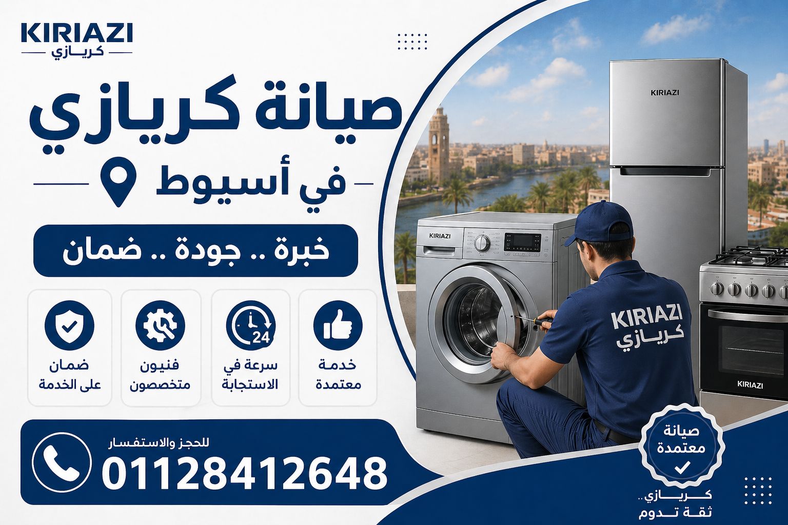 صيانة كريازي في اسيوط