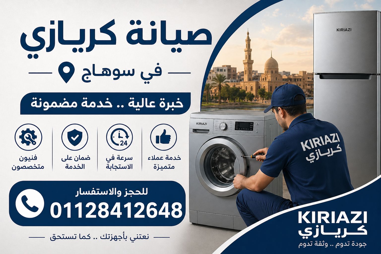 صيانة كريازي في سوهاج