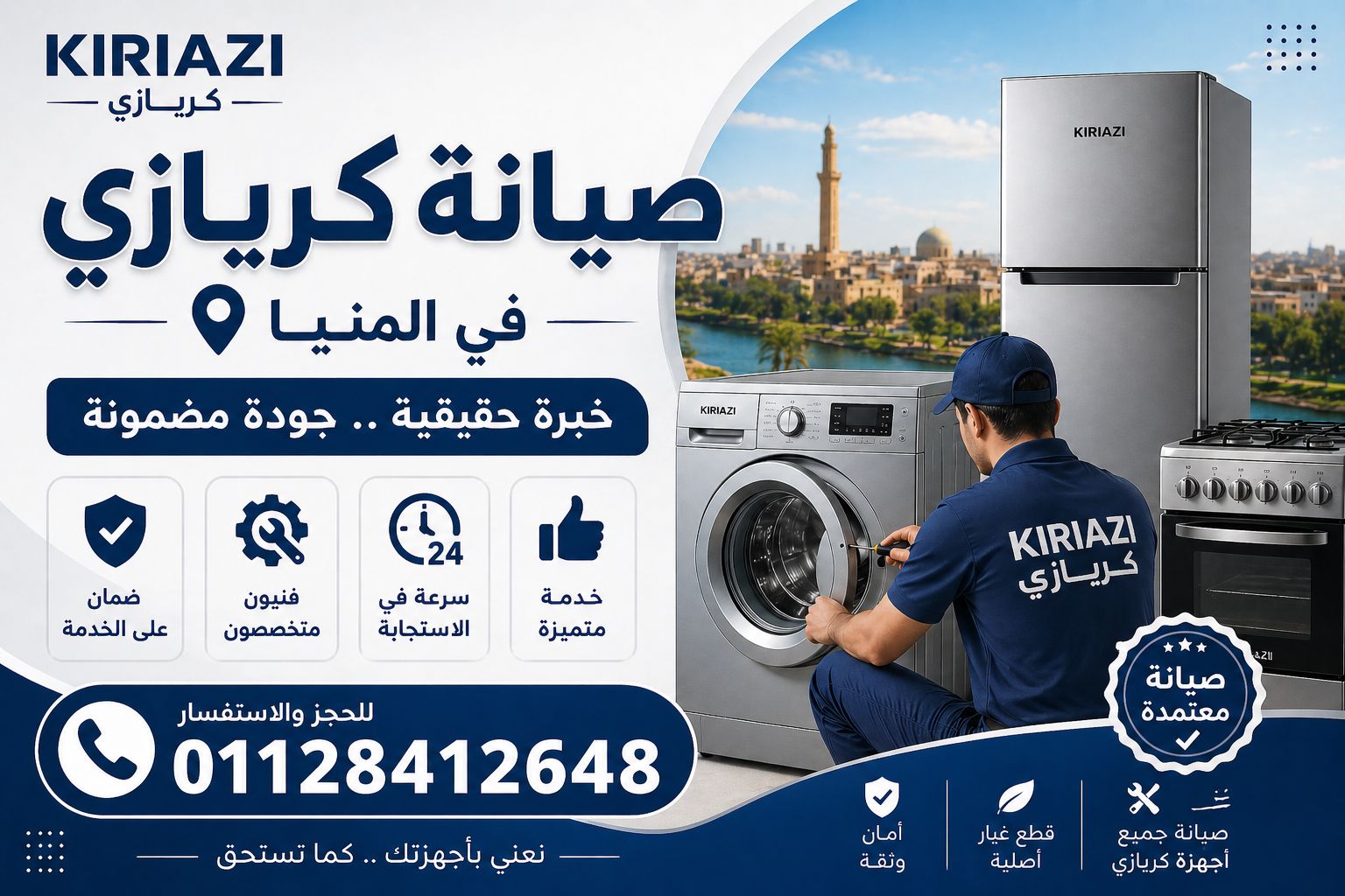 صيانة كرياي في المنيا